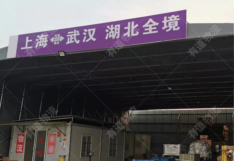 上海到十堰物流公司展示