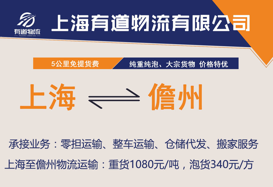 上海到儋州物流公司