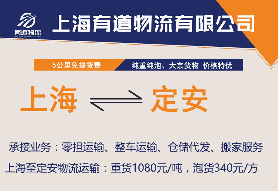 上海到定安物流公司
