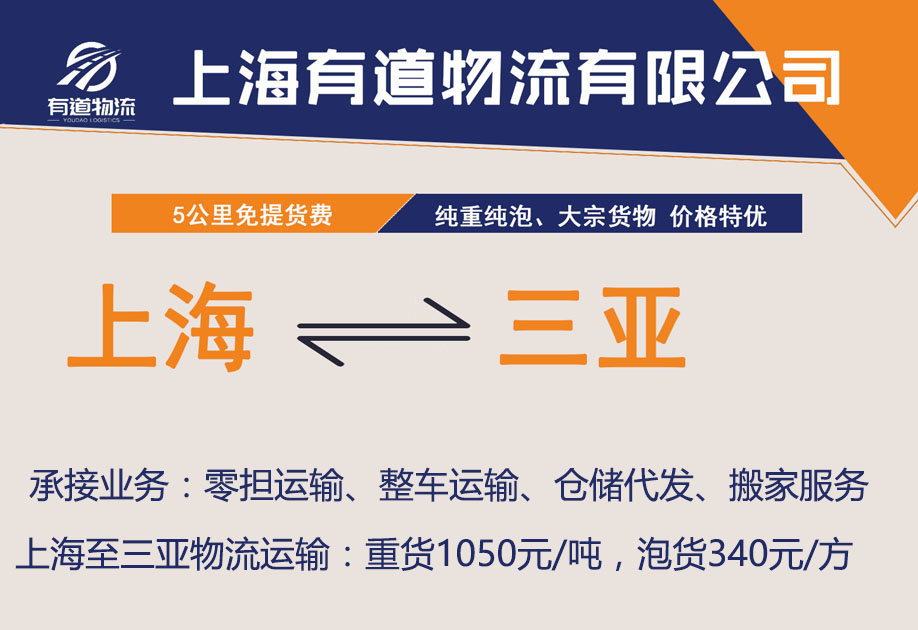 上海到三亚物流公司