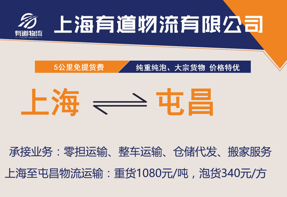 上海到屯昌物流公司