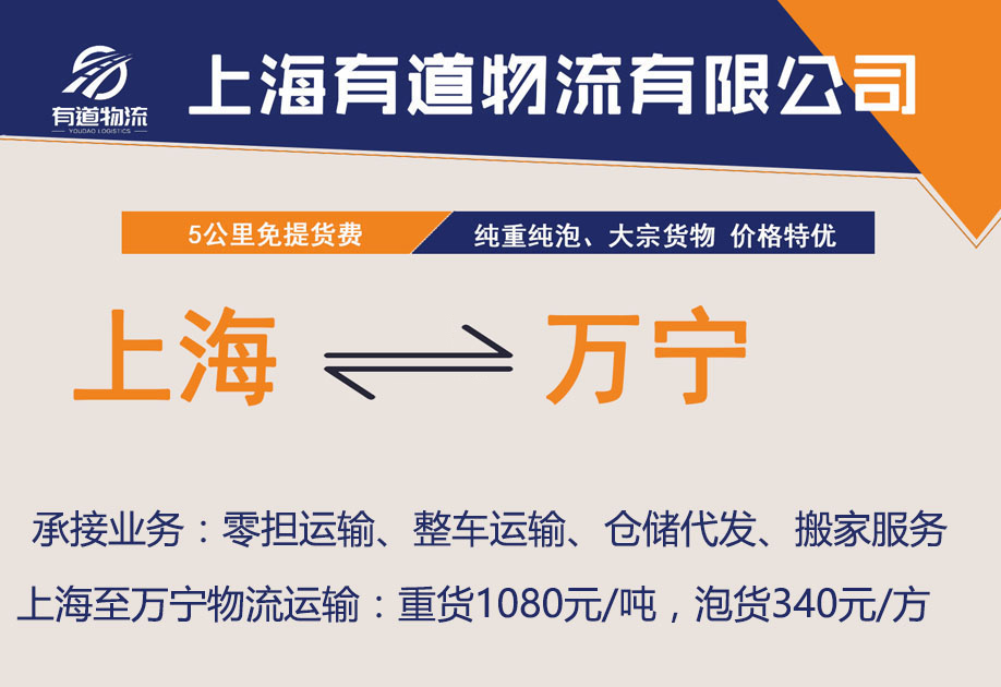 上海到万宁物流公司