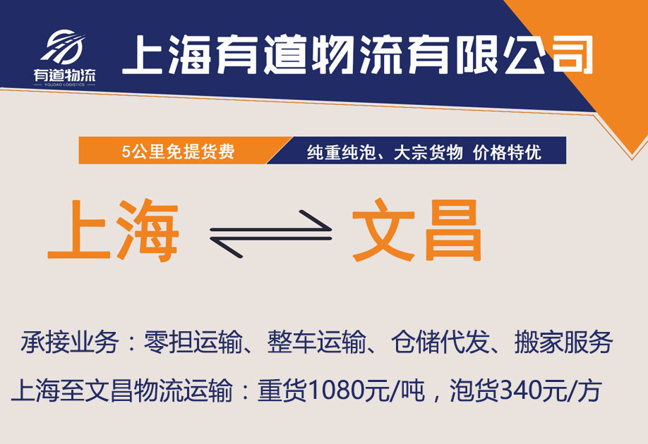 上海到文昌物流公司