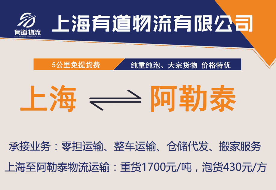 上海到阿勒泰物流公司