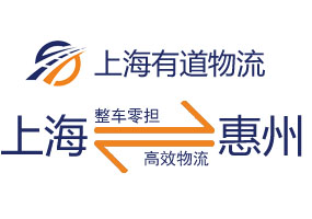上海到惠州物流运费价格（附2022最新报价表）