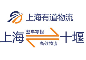 上海嘉定区到十堰物流专线公司