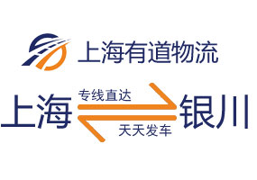 上海到银川物流运费价格（附2022最新报价表）