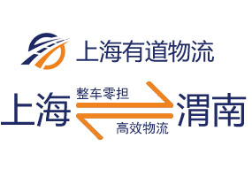 上海到渭南物流运费价格（附2022最新报价表）