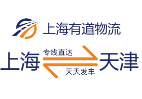 上海长宁区到天津物流专线公司