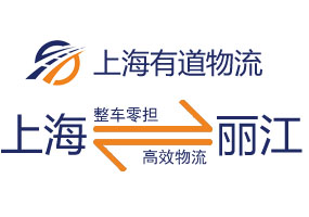 上海到丽江物流运费价格（附2022最新报价表）