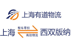 上海到西双版纳物流运费价格（附2022最新报价表）